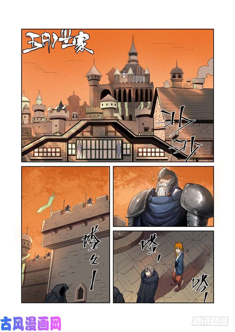 妖神记第232话 铭纹师聂离（上）