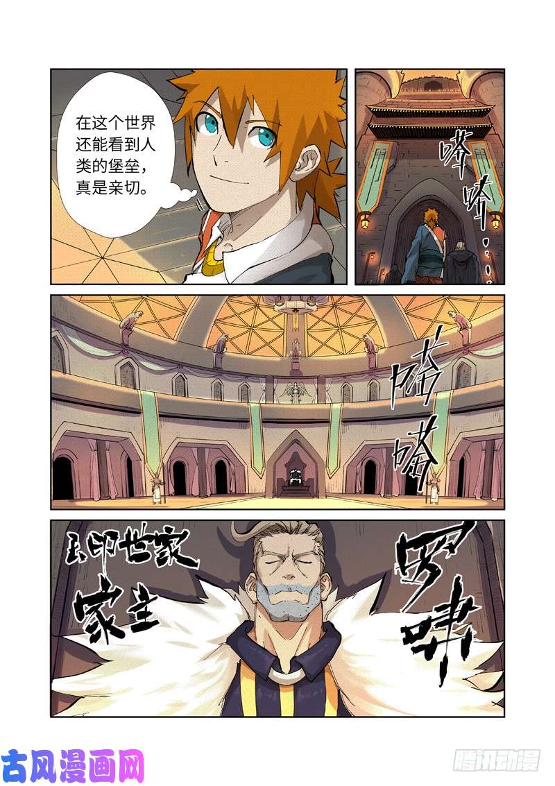 妖神记第232话 铭纹师聂离（上）