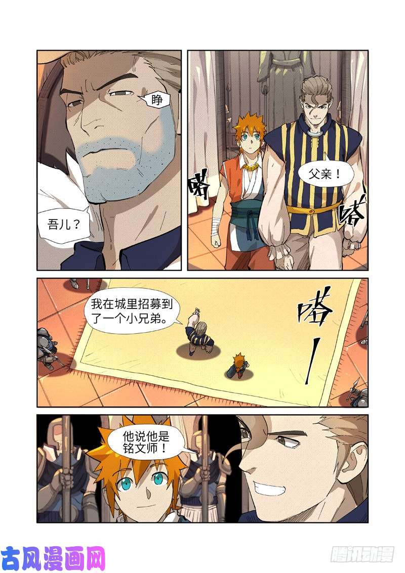 妖神记第232话 铭纹师聂离（上）