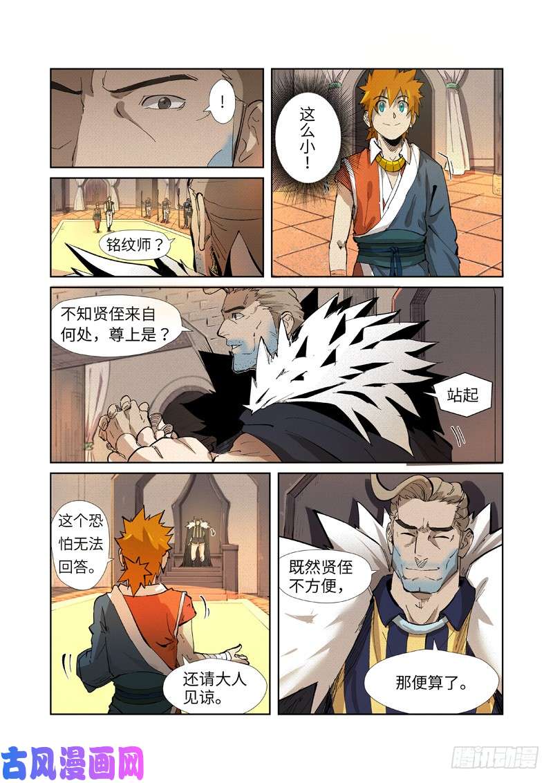 妖神记第232话 铭纹师聂离（上）