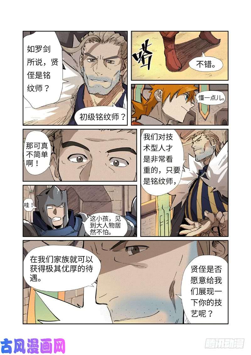 妖神记第232话 铭纹师聂离（上）