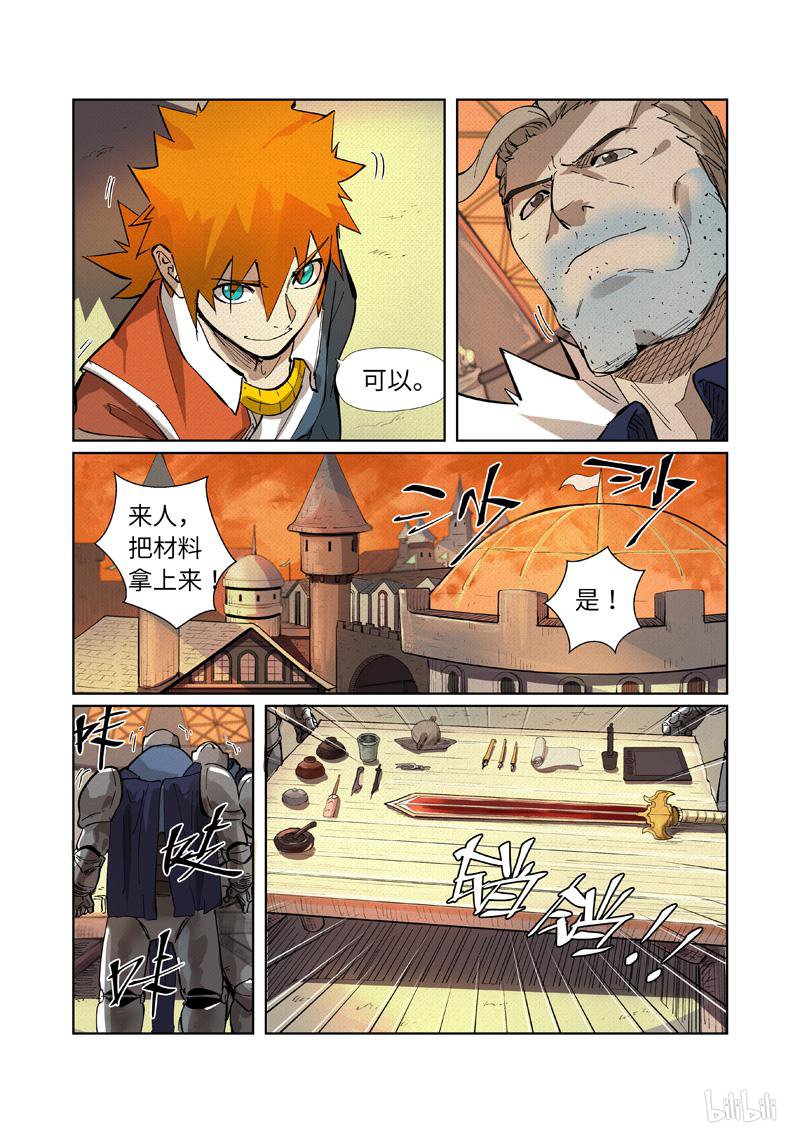 妖神记375 第232话 铭文师聂离（上）