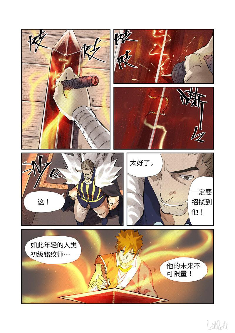 妖神记376 第232话 铭文师聂离（下）