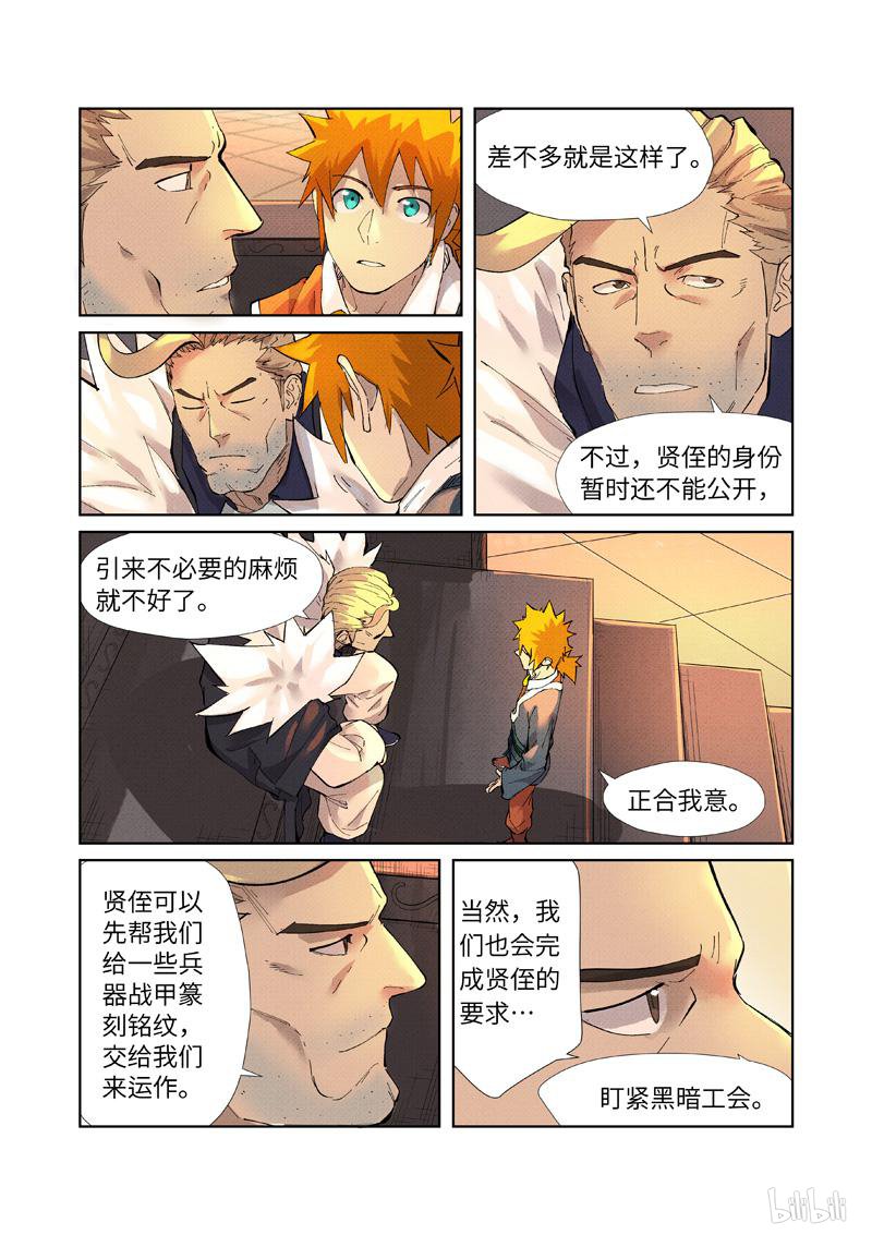 妖神记377 第233话 高级铭纹（上）