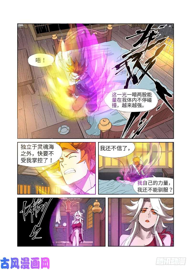 妖神记第233话 高级铭纹（下）