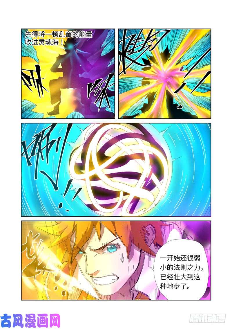 妖神记第233话 高级铭纹（下）