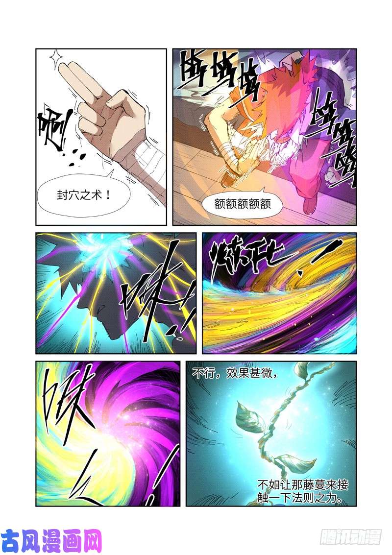 妖神记第233话 高级铭纹（下）