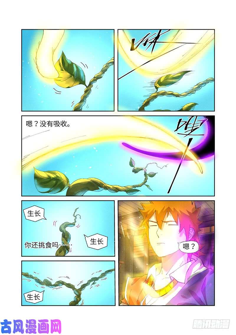 妖神记第233话 高级铭纹（下）