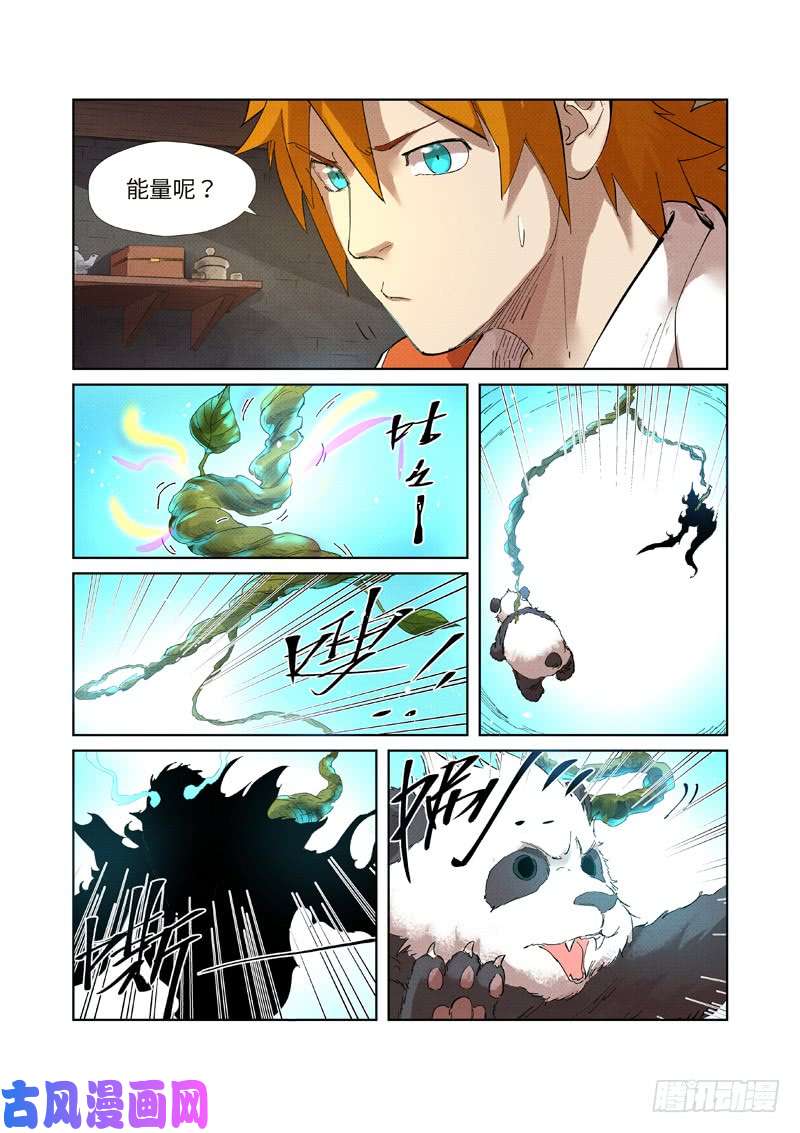 妖神记第233话 高级铭纹（下）