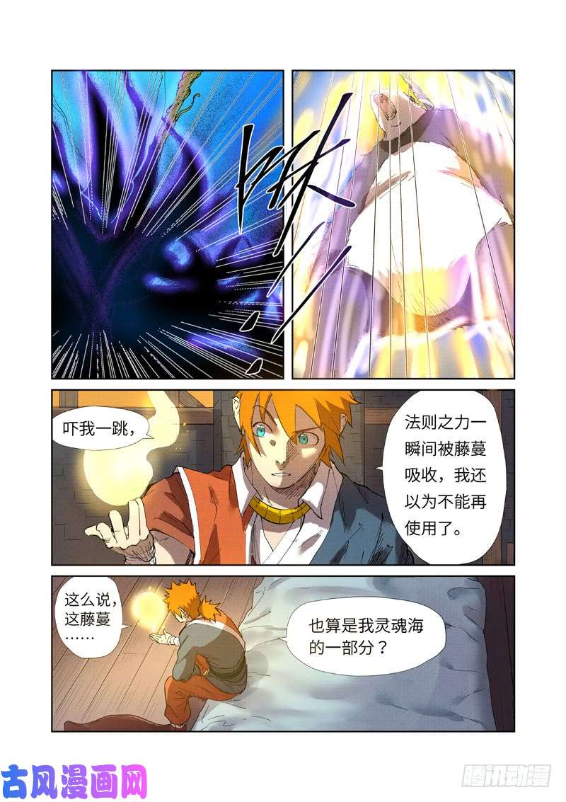妖神记第233话 高级铭纹（下）