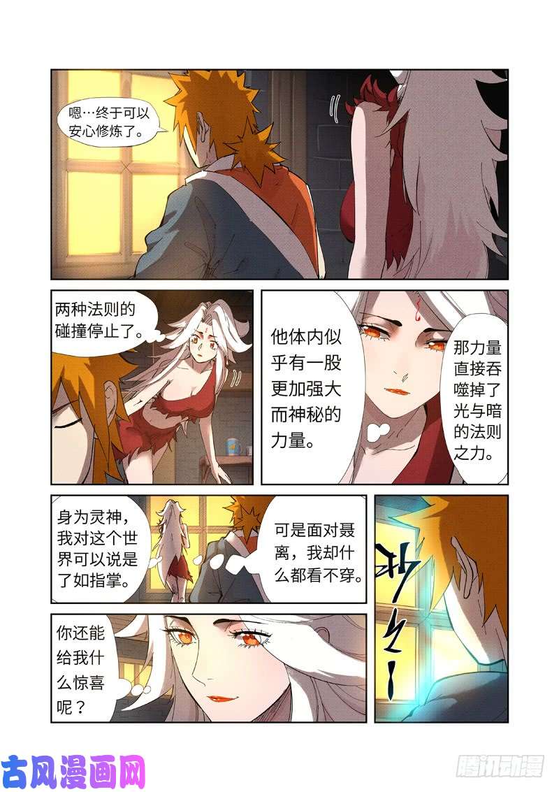 妖神记第233话 高级铭纹（下）
