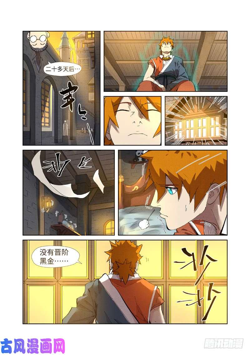 妖神记第233话 高级铭纹（下）