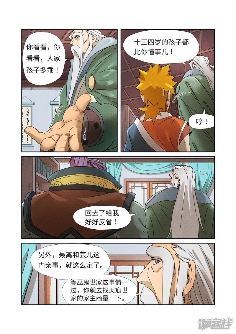 妖神记第236话2 父子