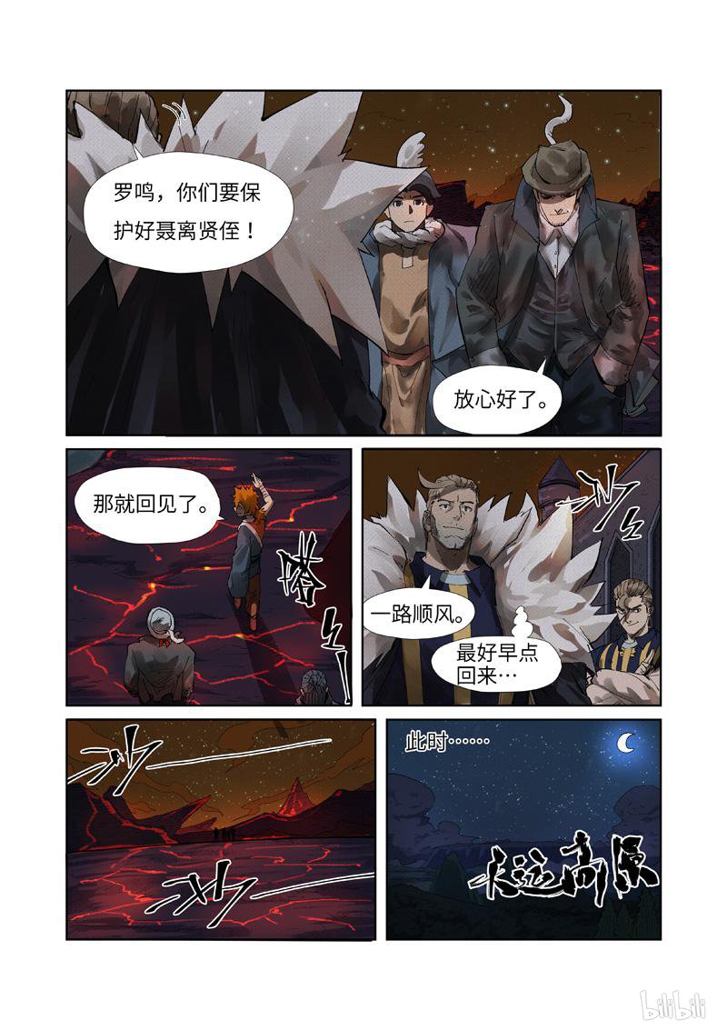 妖神记380 第234话 光辉之城的的危机？（下）