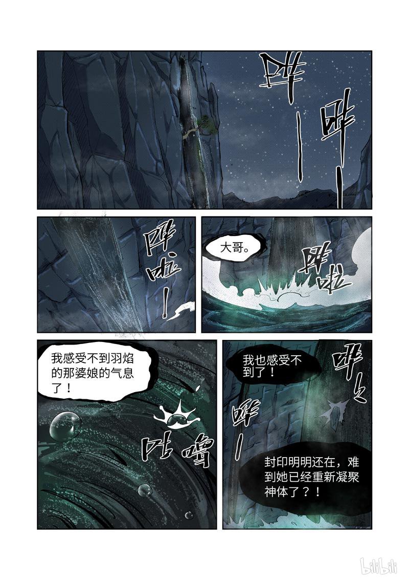 妖神记380 第234话 光辉之城的的危机？（下）