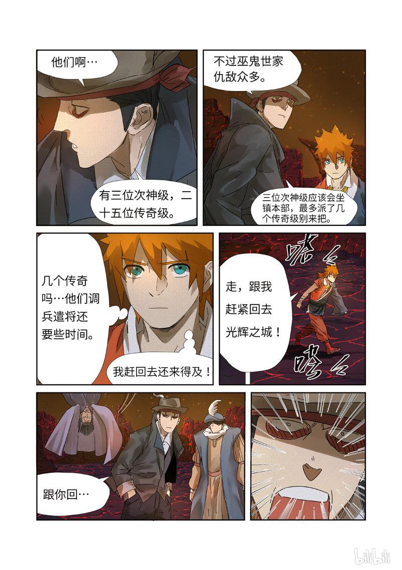 妖神记380 第234话 光辉之城的的危机？（下）
