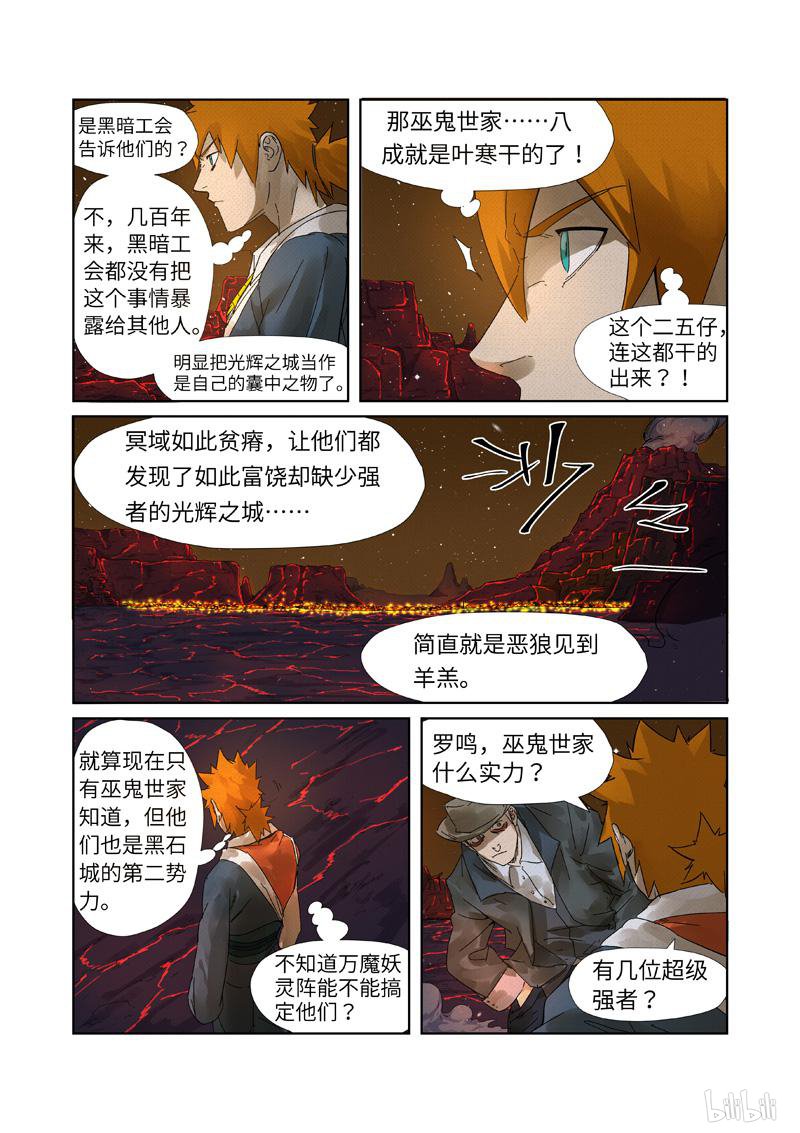 妖神记380 第234话 光辉之城的的危机？（下）