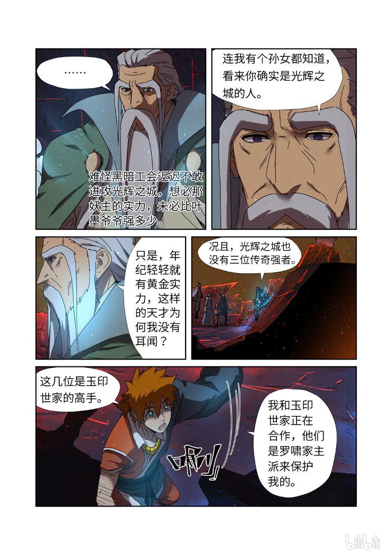 妖神记381 第235话 叶墨（上）