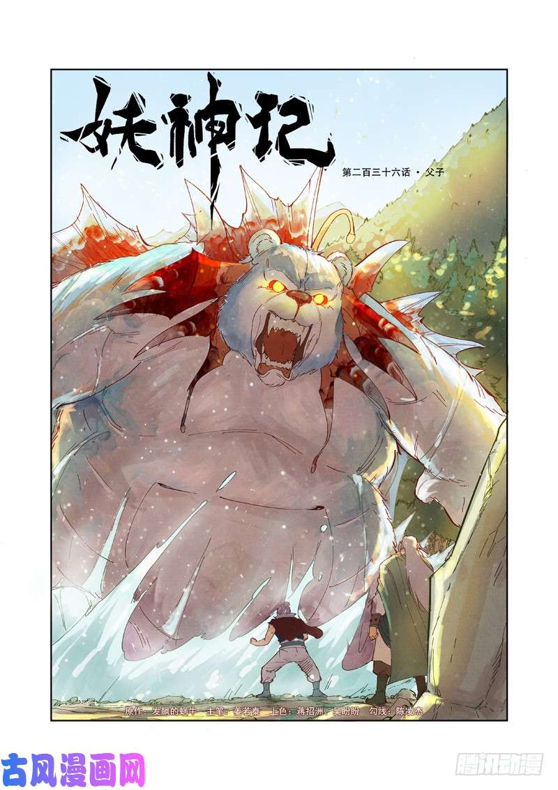 妖神记第236话 父子（上）