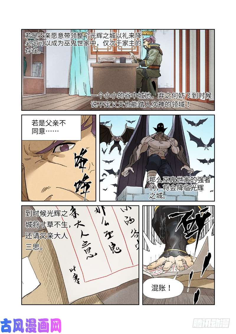 妖神记第236话 父子（上）