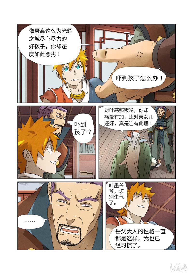 妖神记384 第236话 父子（下）