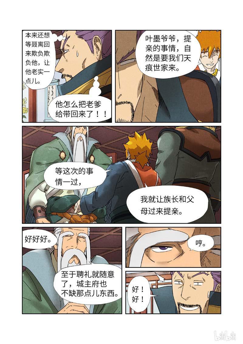 妖神记384 第236话 父子（下）