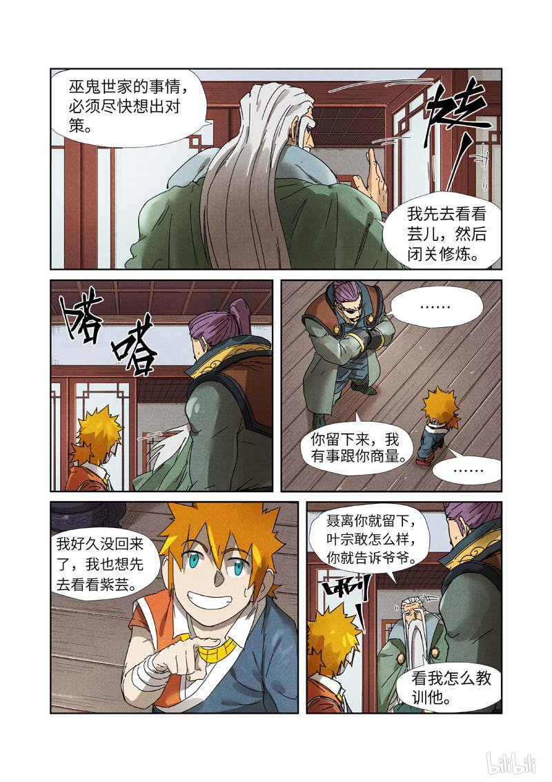 妖神记384 第236话 父子（下）