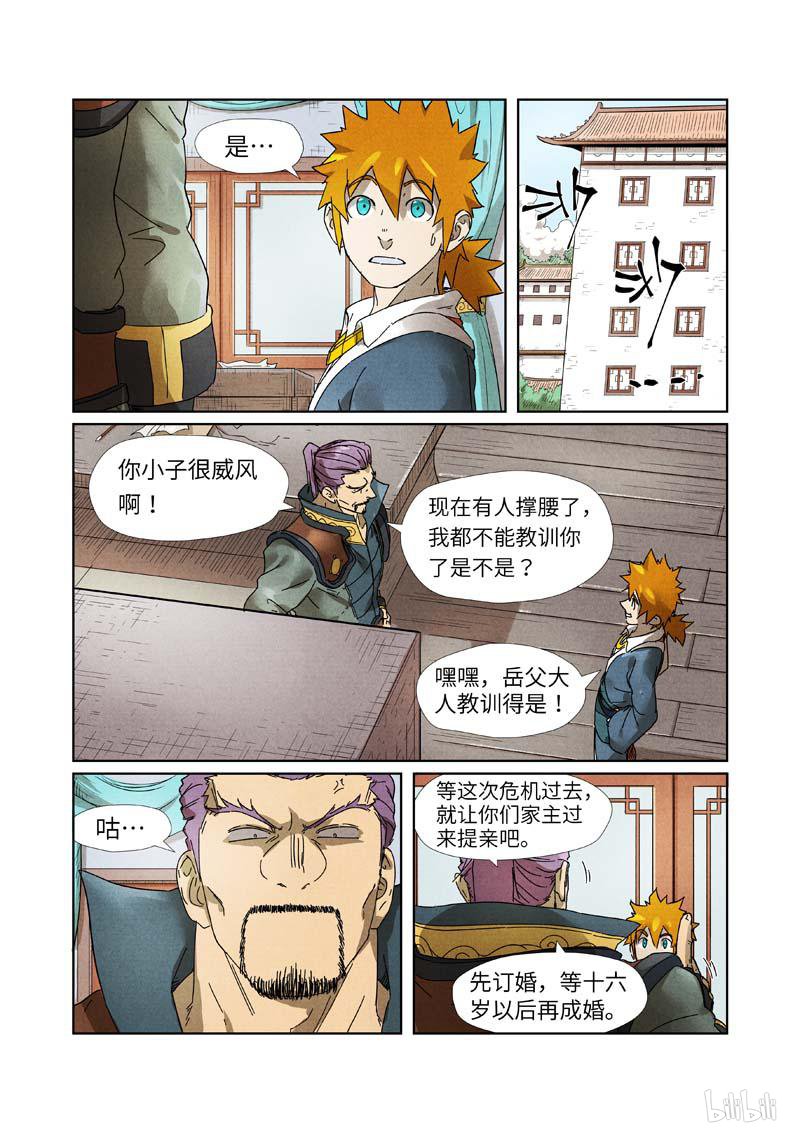 妖神记384 第236话 父子（下）