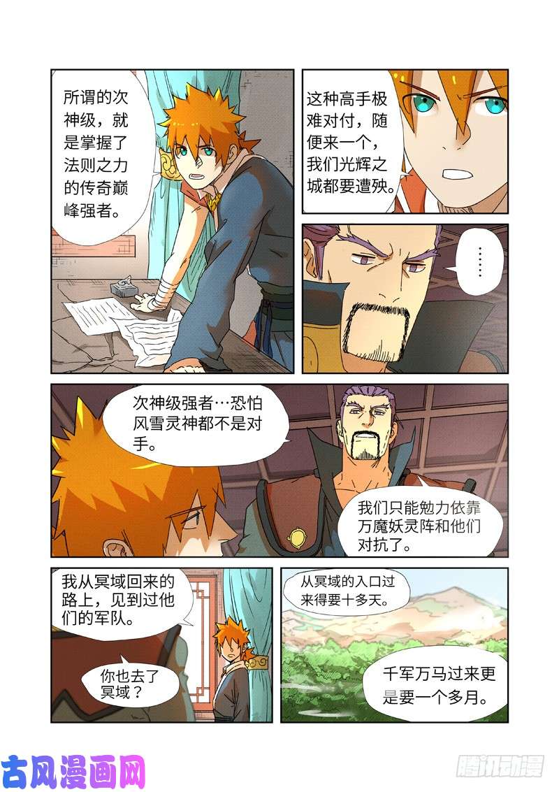 妖神记第237话 备战（上）