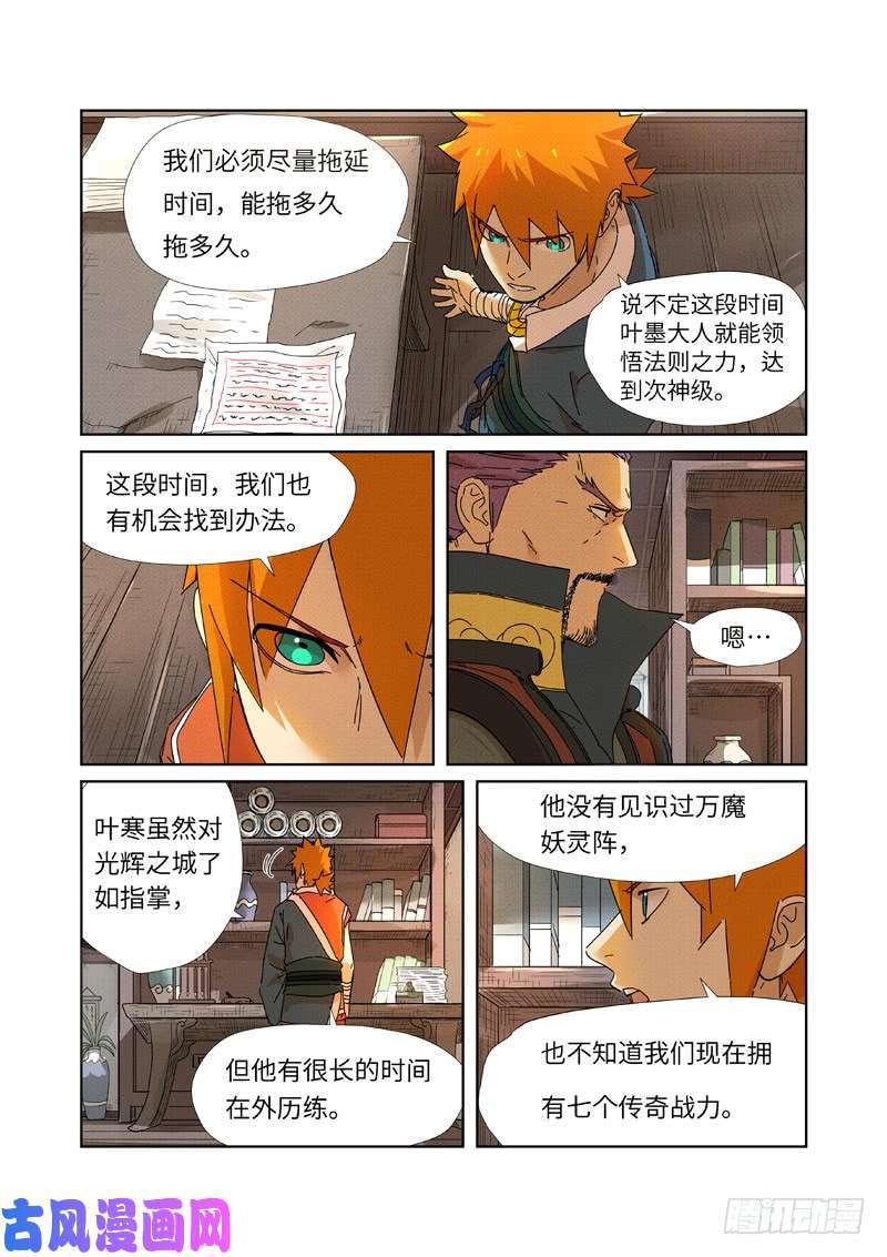 妖神记第237话 备战（上）