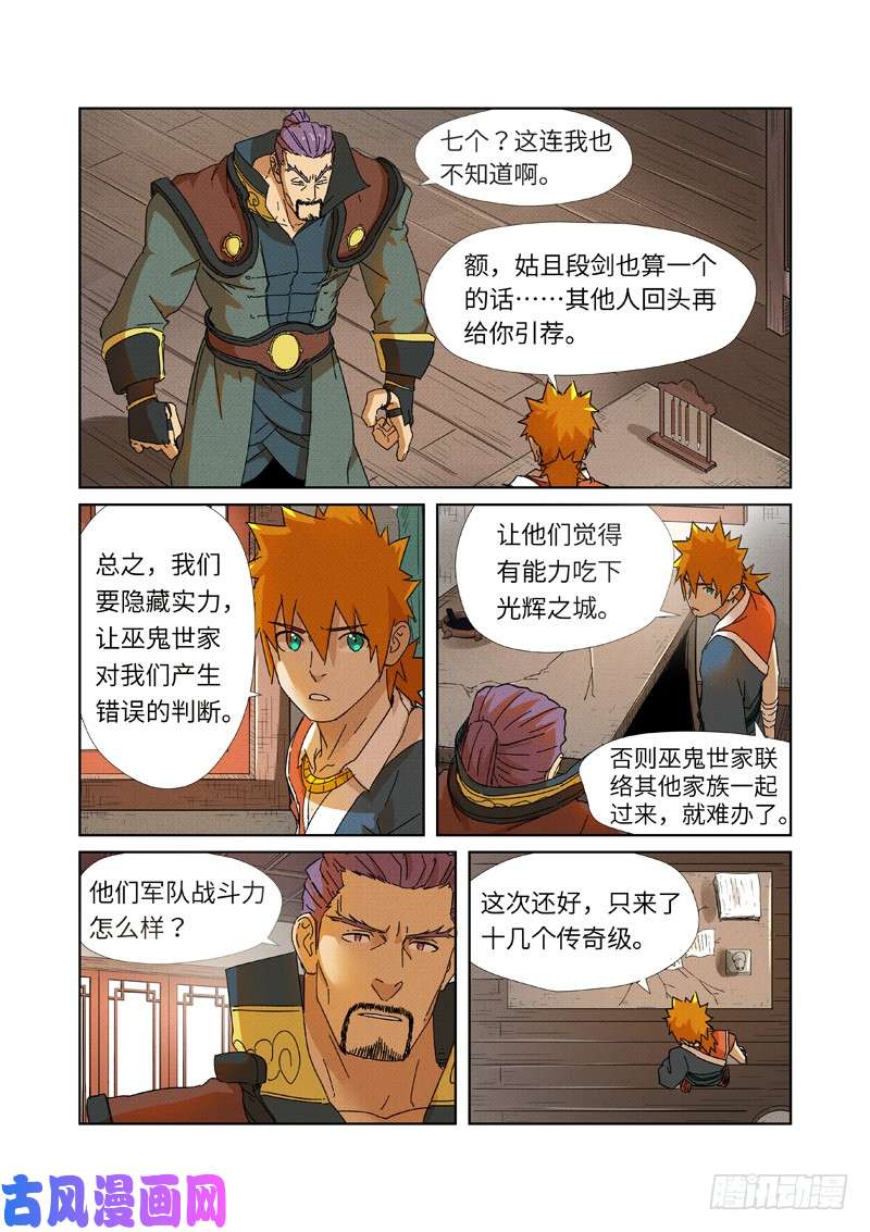 妖神记第237话 备战（上）