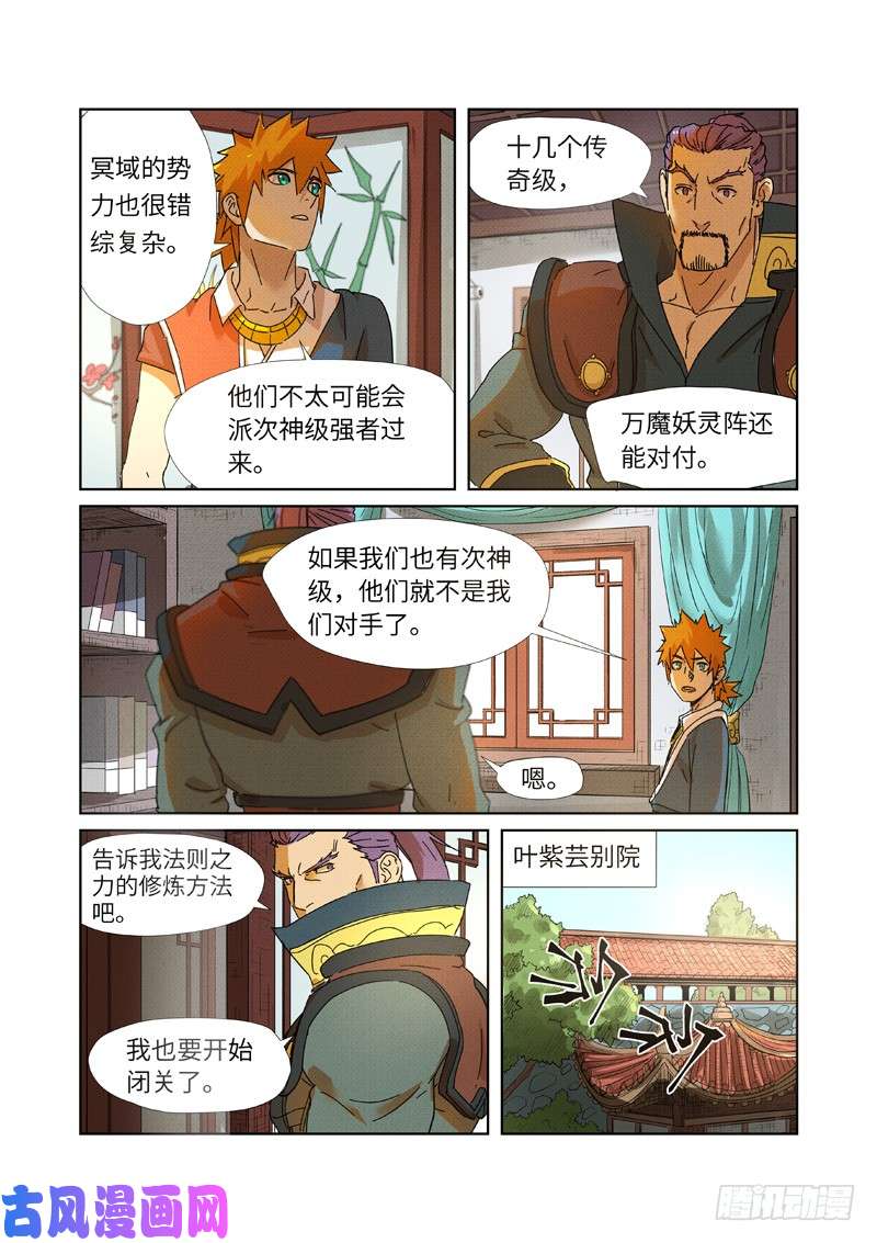 妖神记第237话 备战（上）