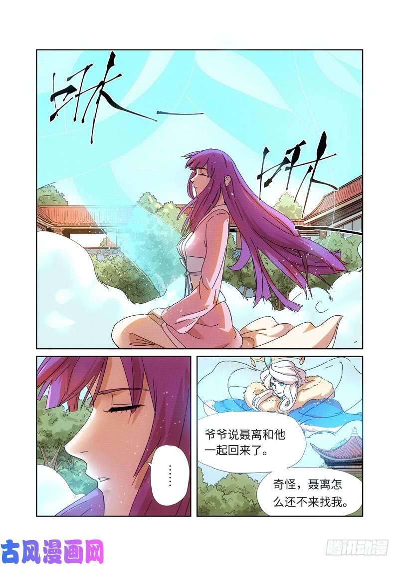 妖神记第237话 备战（上）