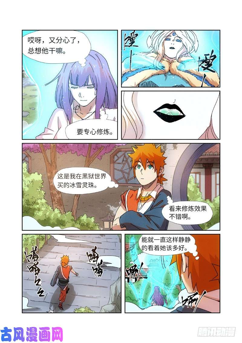 妖神记第237话 备战（上）