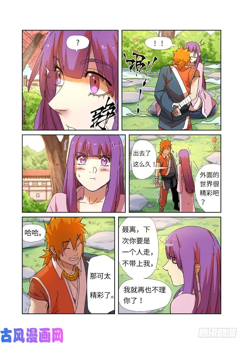 妖神记第237话 备战（下）