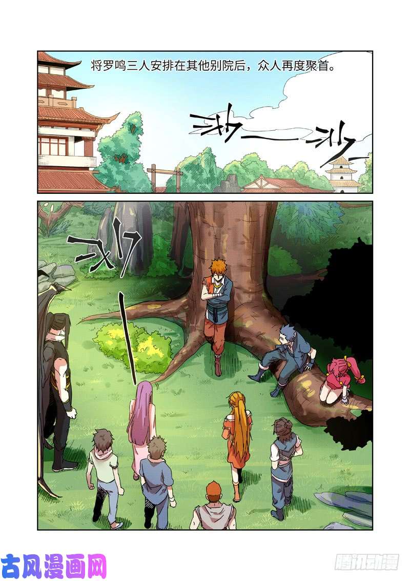 妖神记第237话 备战（下）