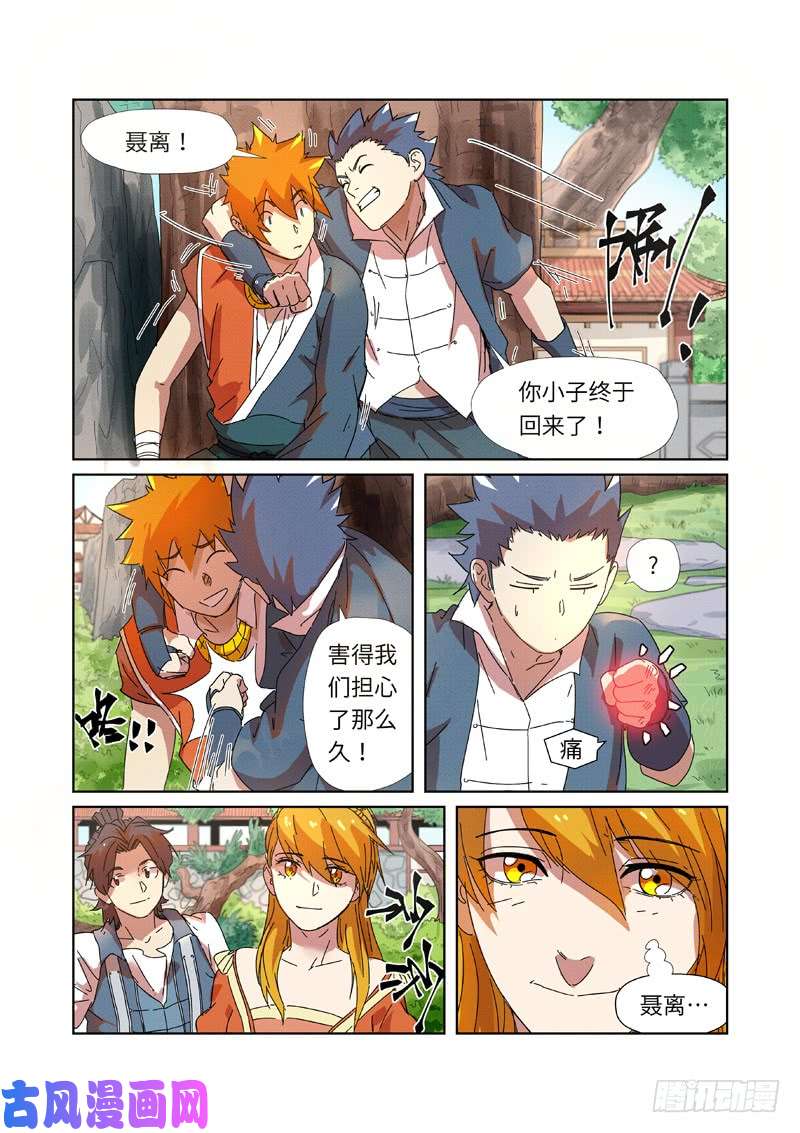 妖神记第237话 备战（下）