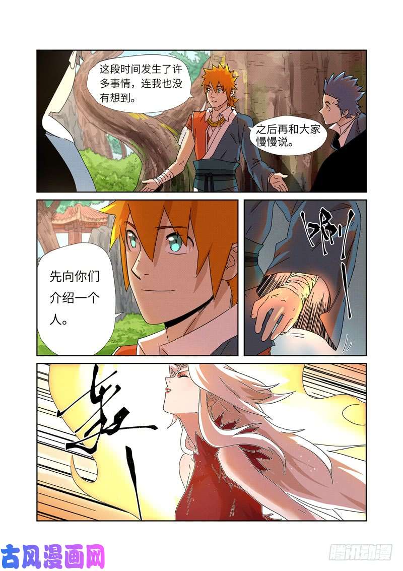 妖神记第237话 备战（下）