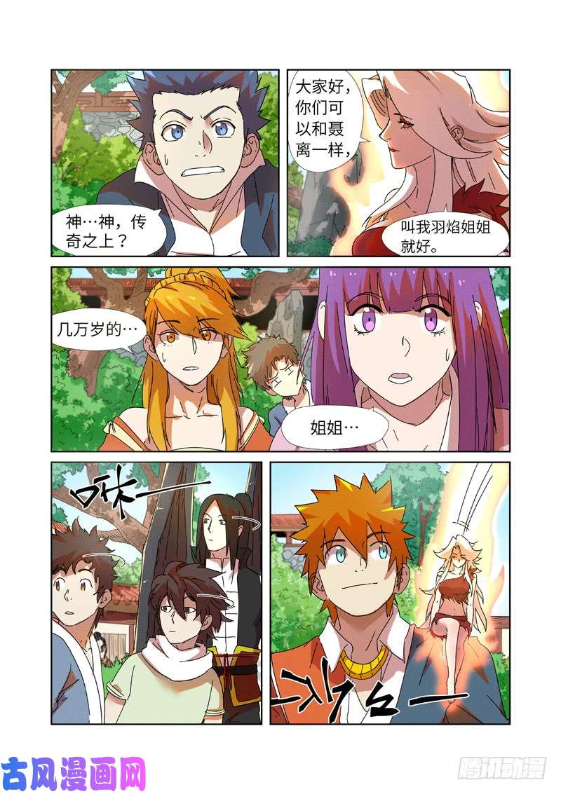 妖神记第237话 备战（下）