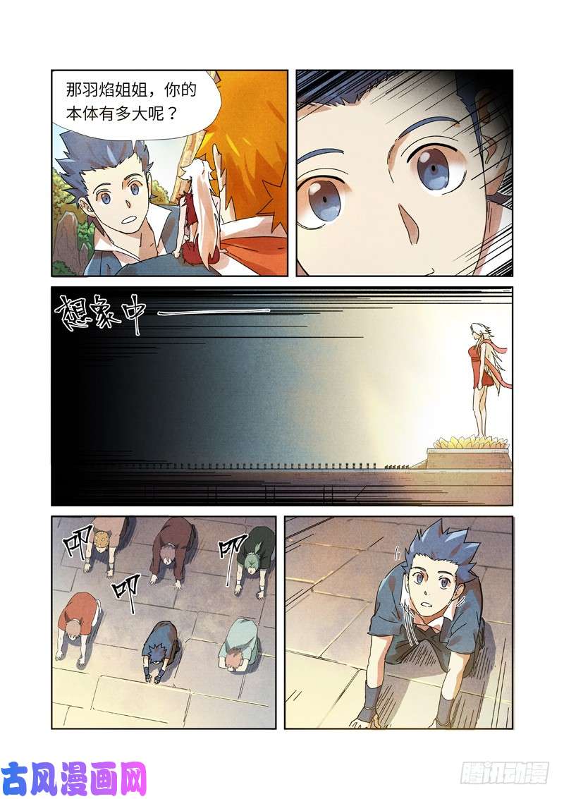 妖神记第238话 龙爆弹（上）
