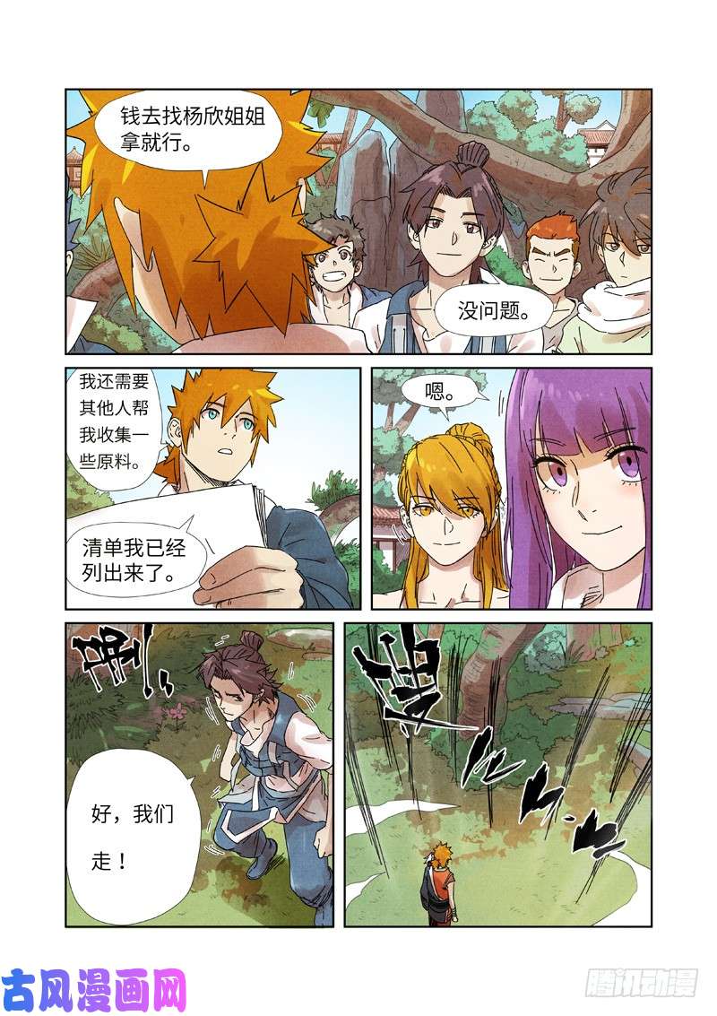 妖神记第238话 龙爆弹（上）