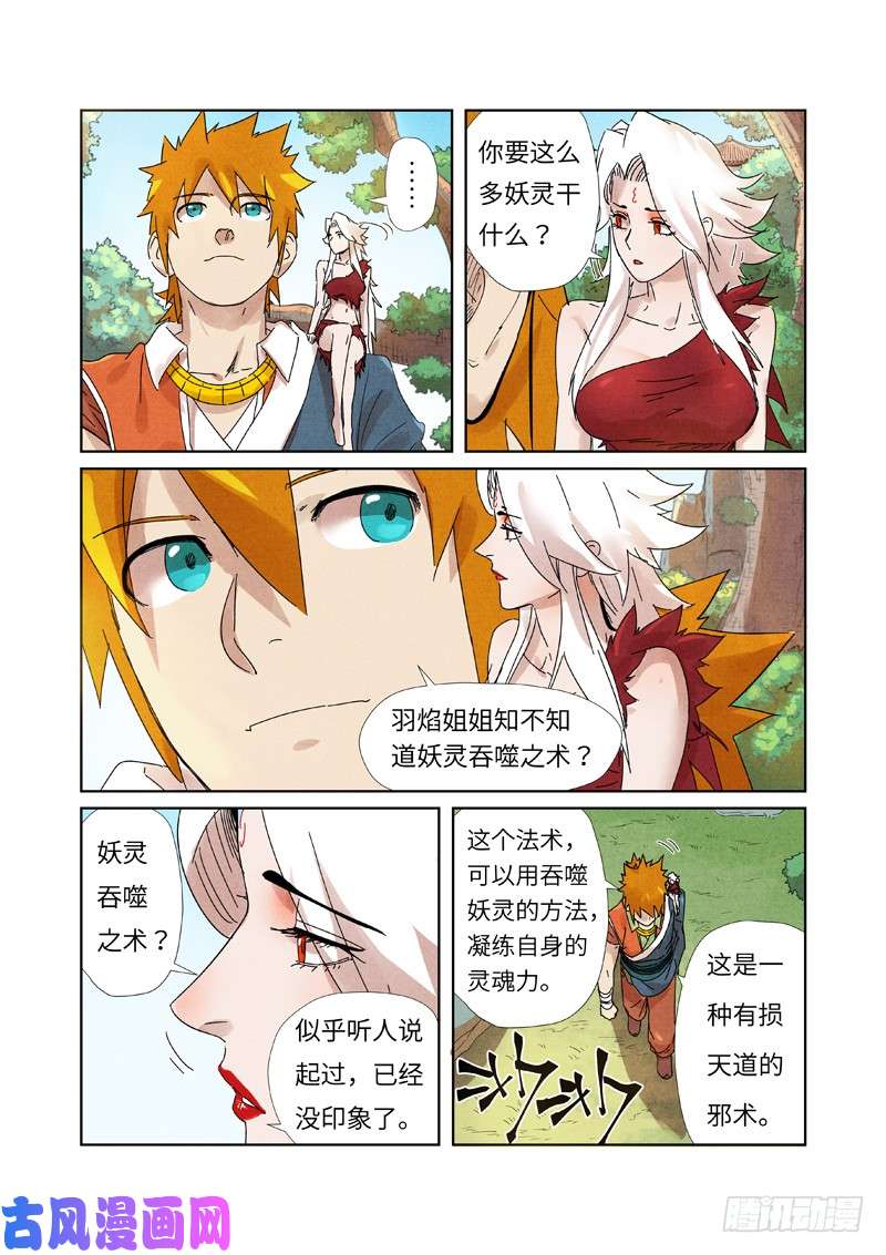 妖神记第238话 龙爆弹（上）