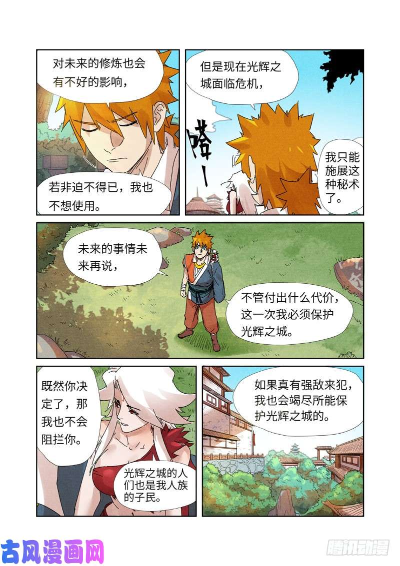 妖神记第238话 龙爆弹（上）