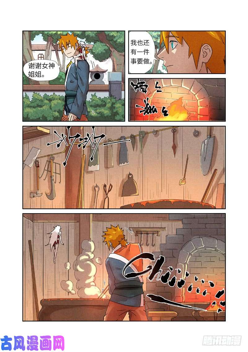 妖神记第238话 龙爆弹（上）