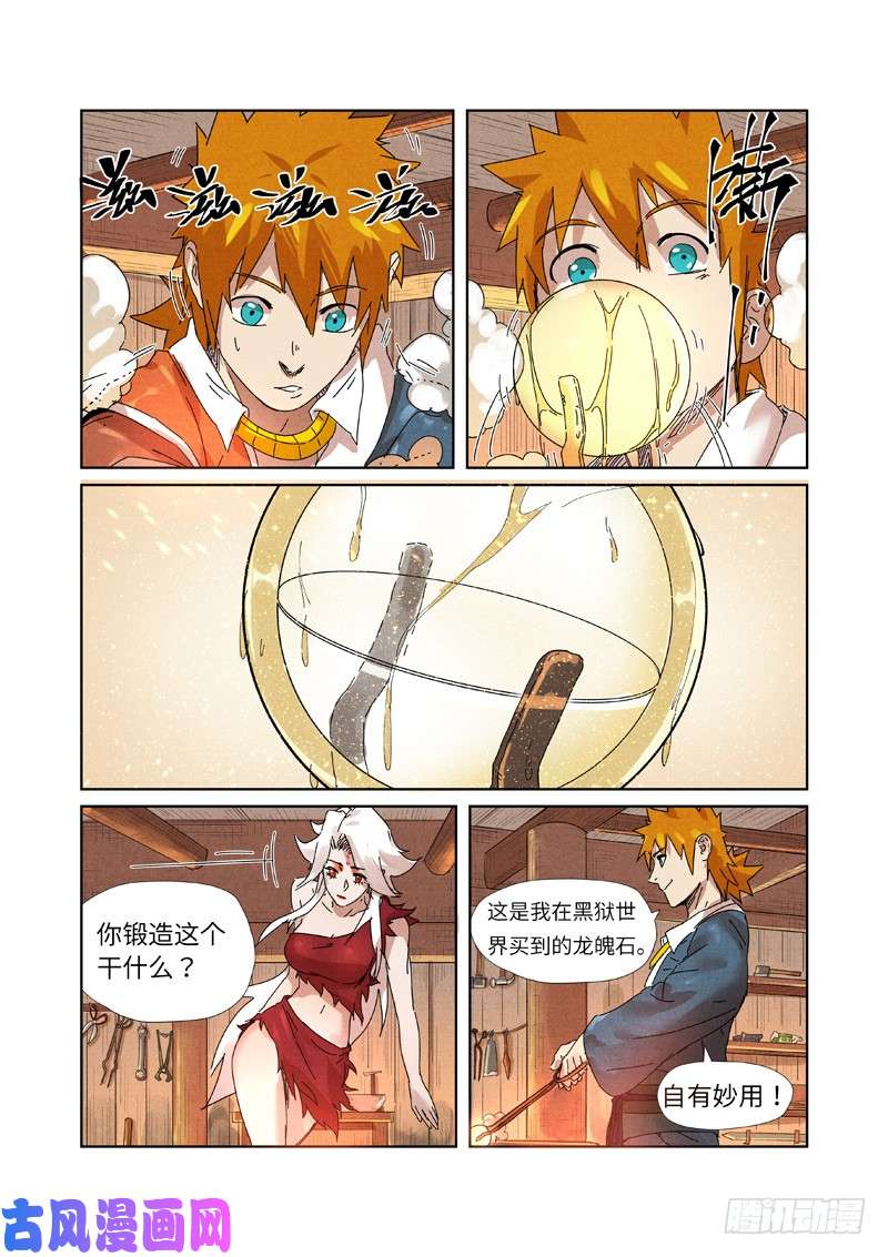 妖神记第238话 龙爆弹（上）