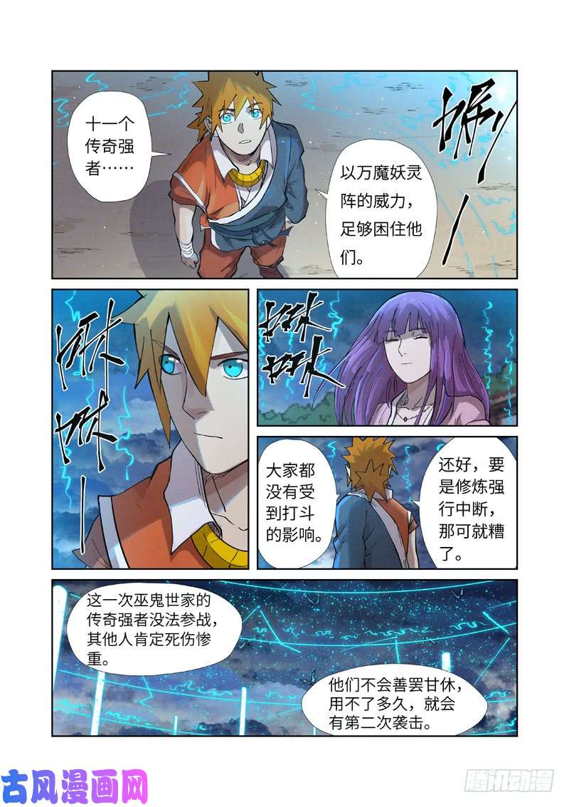 妖神记第241话 异变（下）