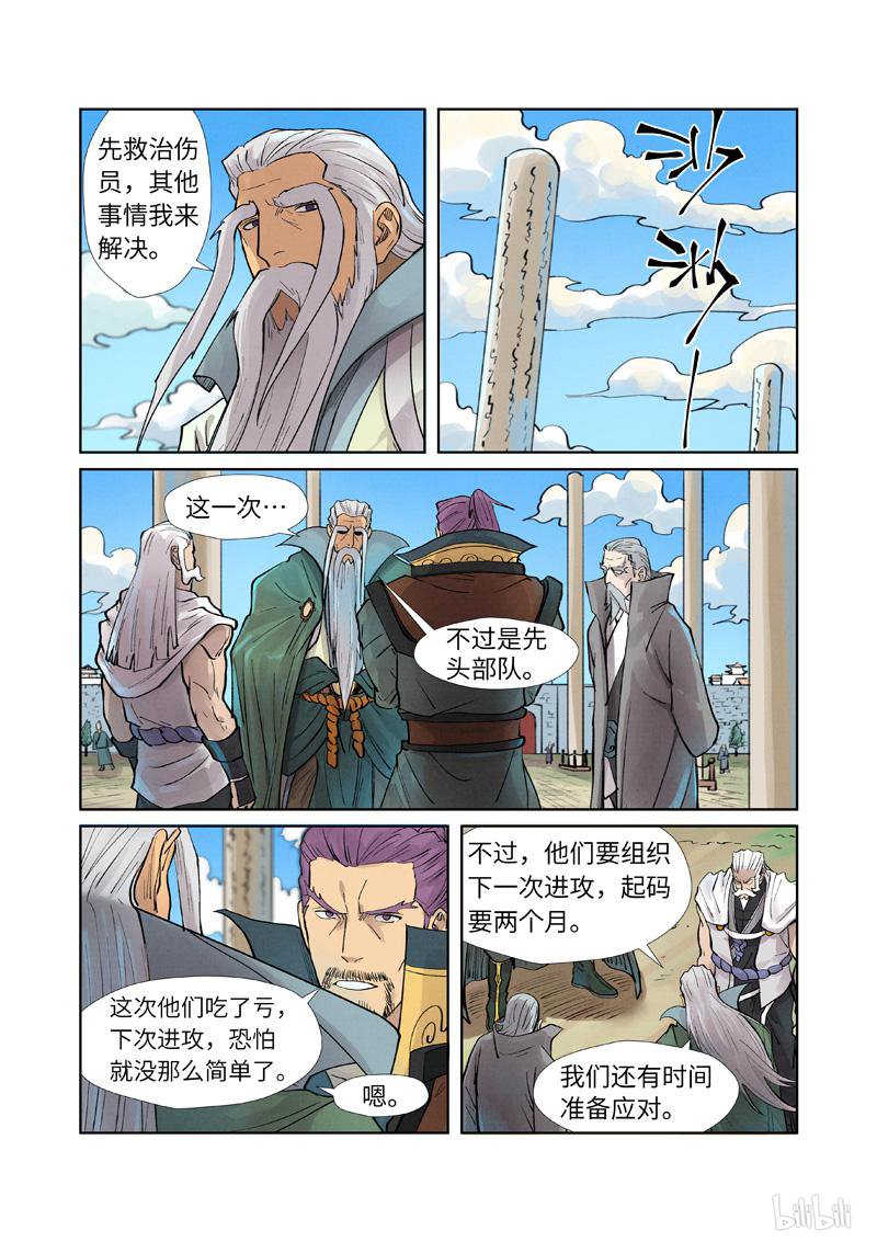 妖神记396 第242话 打赢了（下）