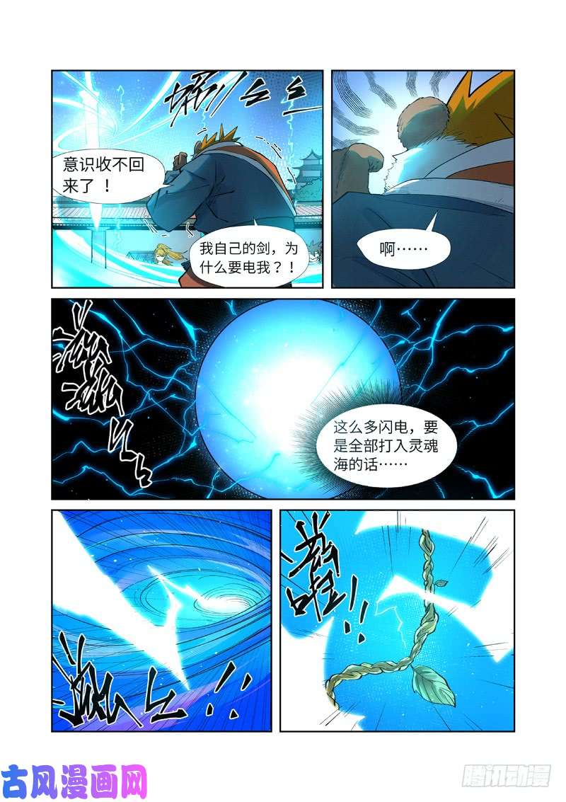 妖神记第243话 共享灵魂海（上）