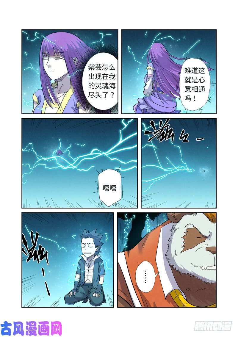 妖神记第243话 共享灵魂海（下）