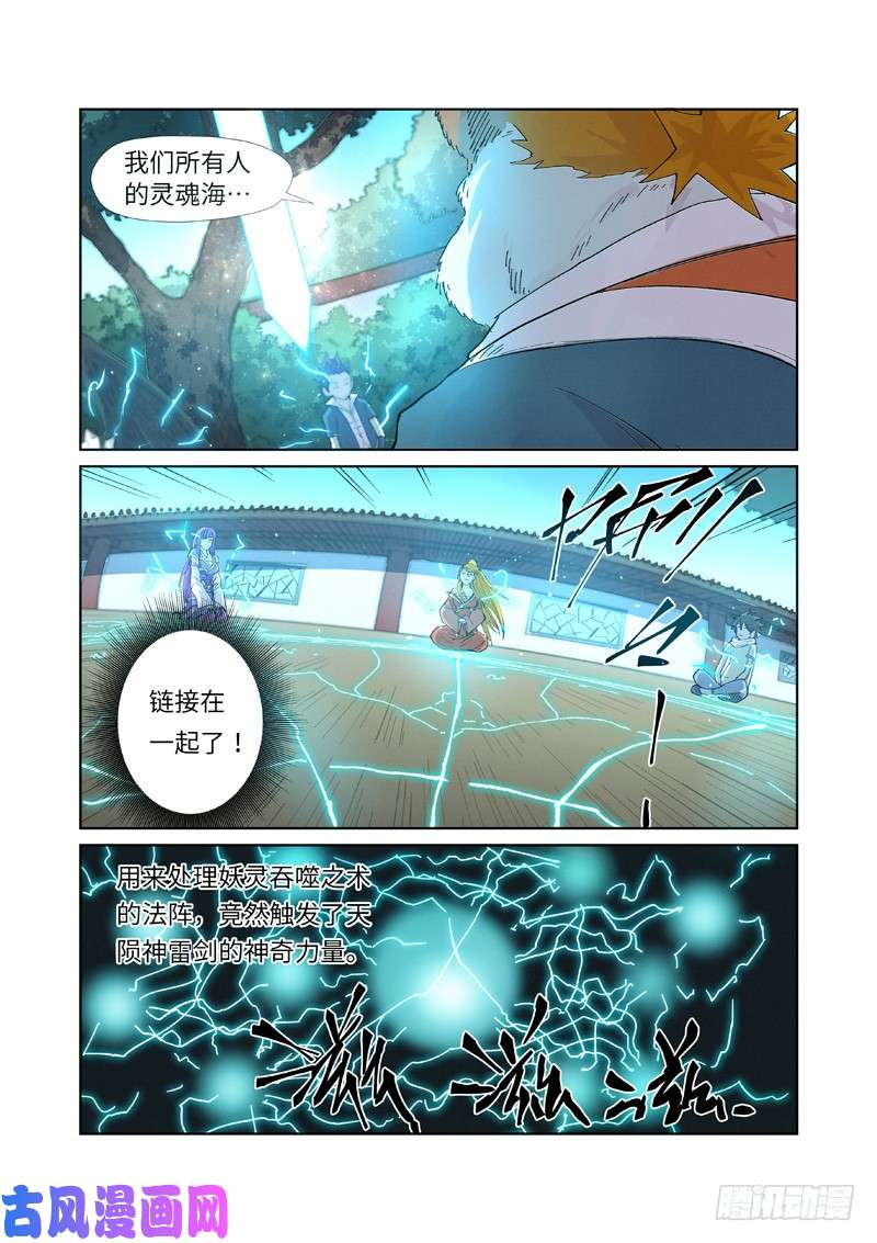 妖神记第243话 共享灵魂海（下）